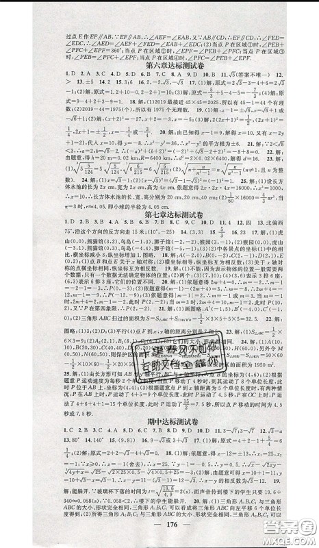 2020年智慧学堂核心素养提升法七年级下册地理人教版参考答案 2020年智慧学堂核心素养提升法七年级下册地理人教版参考答案