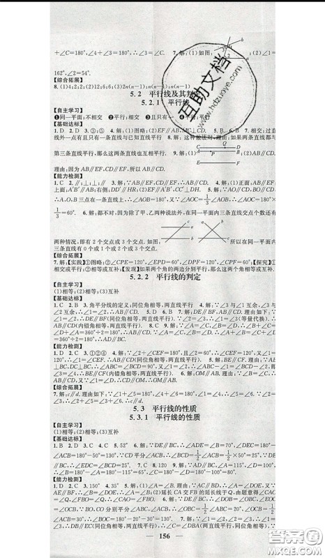 2020年智慧学堂核心素养提升法七年级下册数学人教版参考答案 2020年智慧学堂核心素养提升法七年级下册数学人教版参考答案