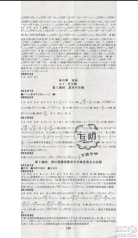 2020年智慧学堂核心素养提升法七年级下册数学人教版参考答案