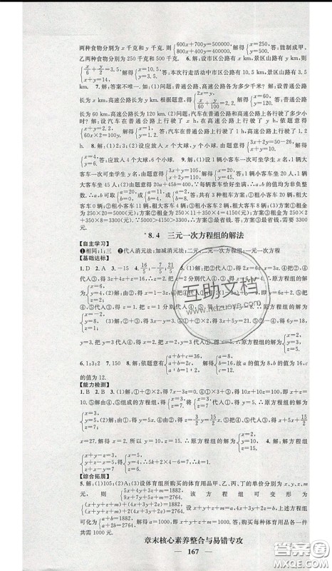 2020年智慧学堂核心素养提升法七年级下册数学人教版参考答案 2020年智慧学堂核心素养提升法七年级下册数学人教版参考答案