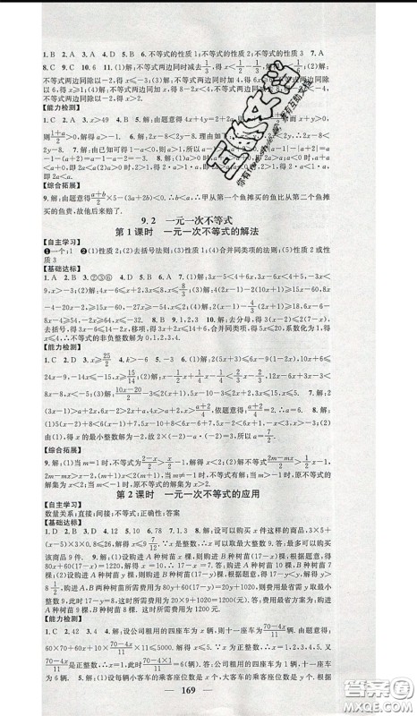 2020年智慧学堂核心素养提升法七年级下册数学人教版参考答案 2020年智慧学堂核心素养提升法七年级下册数学人教版参考答案