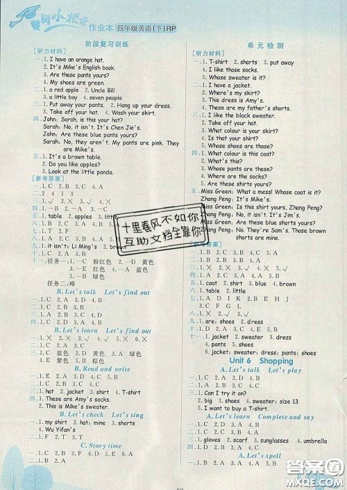 人教版广东专版2020新版黄冈小状元作业本四年级英语下册答案 人教版广东专版2020新版黄冈小状元作业本四年级英语下册答案