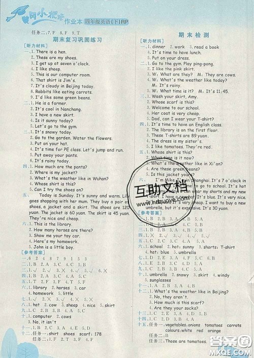 人教版广东专版2020新版黄冈小状元作业本四年级英语下册答案 人教版广东专版2020新版黄冈小状元作业本四年级英语下册答案