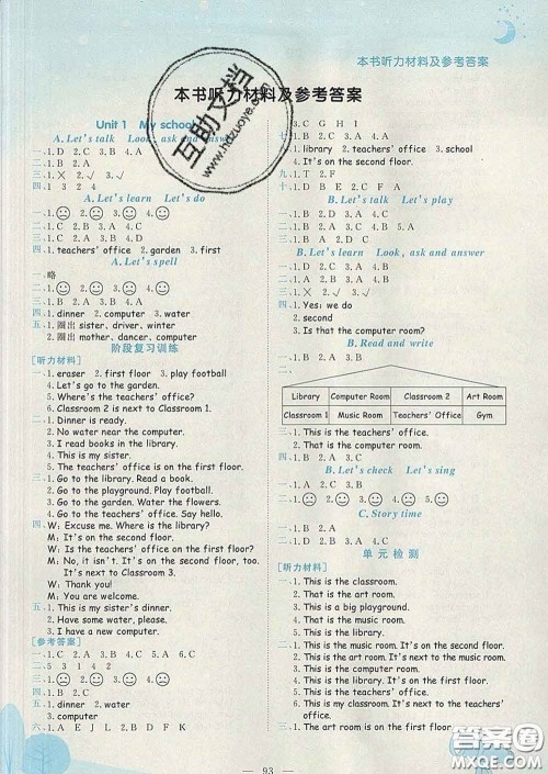 人教版广东专版2020新版黄冈小状元作业本四年级英语下册答案 人教版广东专版2020新版黄冈小状元作业本四年级英语下册答案