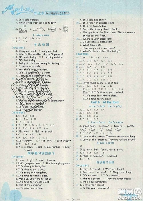 人教版广东专版2020新版黄冈小状元作业本四年级英语下册答案 人教版广东专版2020新版黄冈小状元作业本四年级英语下册答案