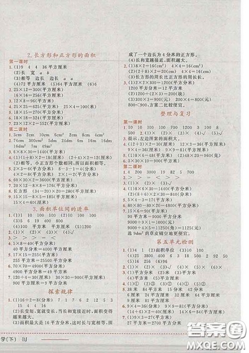 2020春黄冈小状元作业本三年级数学下册北京版答案 2020春黄冈小状元作业本三年级数学下册北京版答案