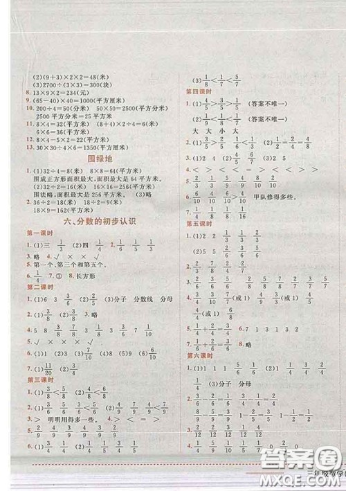 2020春黄冈小状元作业本三年级数学下册北京版答案
