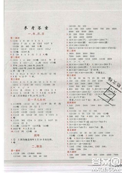 2020春黄冈小状元作业本三年级数学下册北京版答案 2020春黄冈小状元作业本三年级数学下册北京版答案