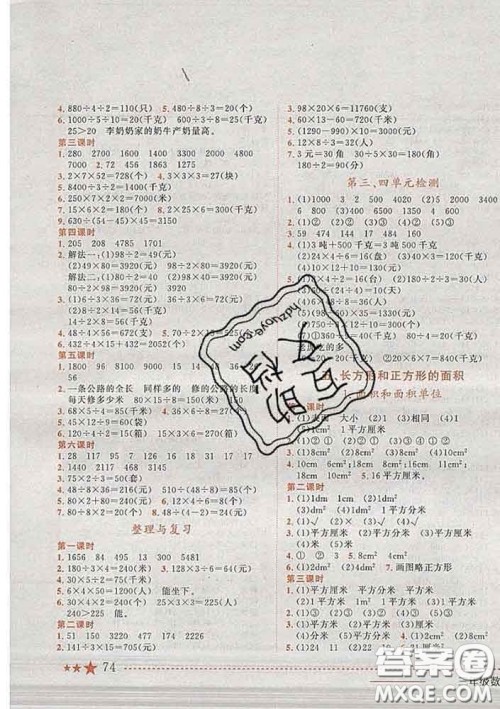 2020春黄冈小状元作业本三年级数学下册北京版答案 2020春黄冈小状元作业本三年级数学下册北京版答案