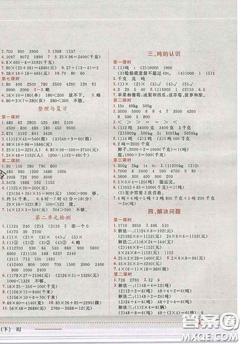 2020春黄冈小状元作业本三年级数学下册北京版答案 2020春黄冈小状元作业本三年级数学下册北京版答案