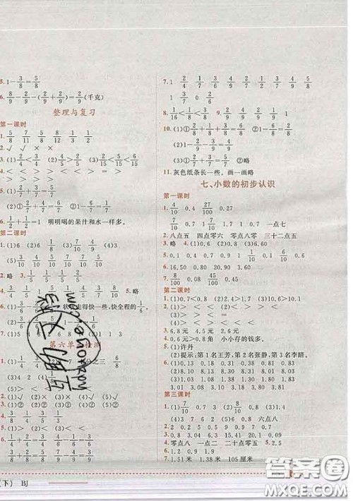 2020春黄冈小状元作业本三年级数学下册北京版答案