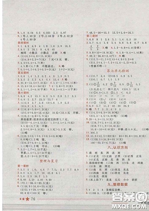 2020春黄冈小状元作业本三年级数学下册北京版答案 2020春黄冈小状元作业本三年级数学下册北京版答案