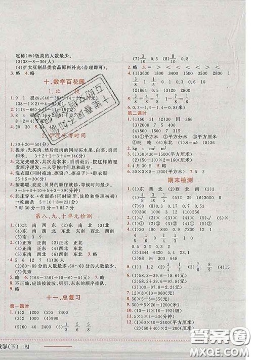 2020春黄冈小状元作业本三年级数学下册北京版答案 2020春黄冈小状元作业本三年级数学下册北京版答案