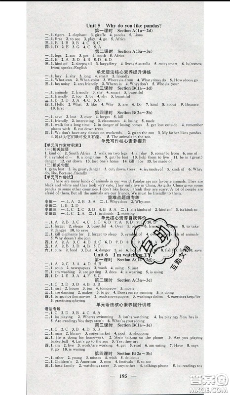 2020年智慧学堂核心素养提升法七年级下册英语人教版参考答案 2020年智慧学堂核心素养提升法七年级下册英语人教版参考答案