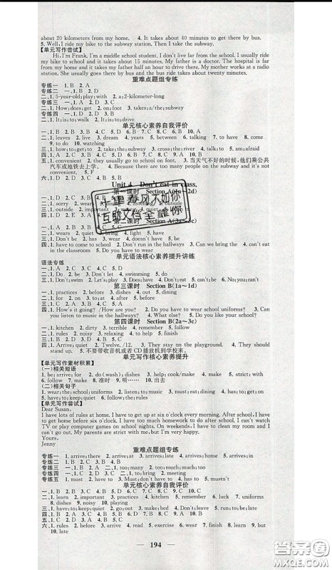 2020年智慧学堂核心素养提升法七年级下册英语人教版参考答案 2020年智慧学堂核心素养提升法七年级下册英语人教版参考答案