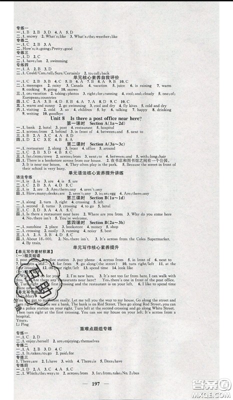 2020年智慧学堂核心素养提升法七年级下册英语人教版参考答案 2020年智慧学堂核心素养提升法七年级下册英语人教版参考答案