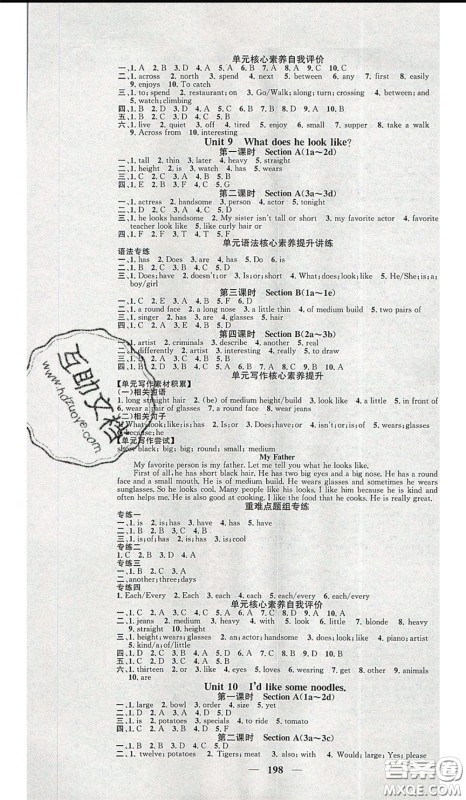 2020年智慧学堂核心素养提升法七年级下册英语人教版参考答案 2020年智慧学堂核心素养提升法七年级下册英语人教版参考答案