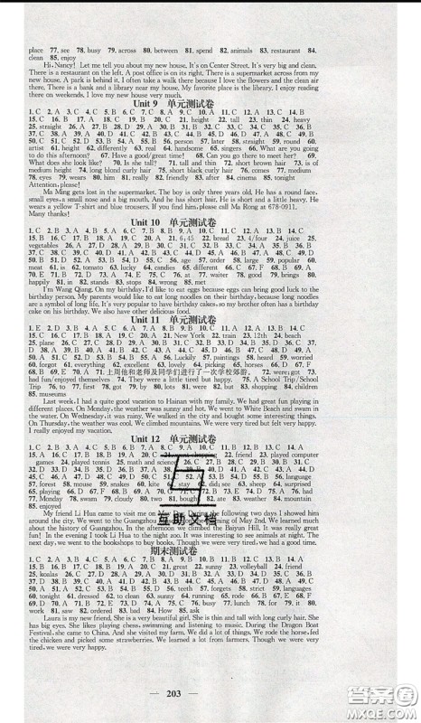 2020年智慧学堂核心素养提升法七年级下册英语人教版参考答案