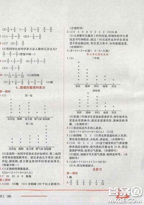 2020新版黄冈小状元作业本三年级数学下册北师版答案