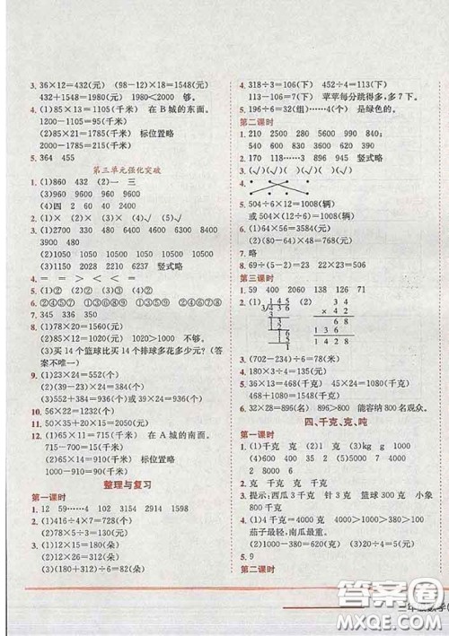 2020新版黄冈小状元作业本三年级数学下册北师版答案 2020新版黄冈小状元作业本三年级数学下册北师版答案