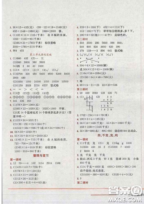 2020新版黄冈小状元作业本三年级数学下册北师版答案