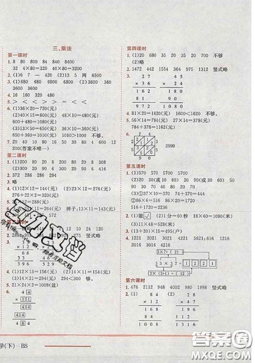 2020新版黄冈小状元作业本三年级数学下册北师版答案