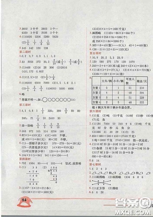 2020新版黄冈小状元作业本三年级数学下册北师版答案