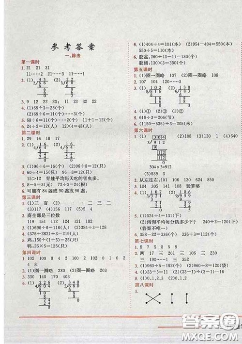 2020新版黄冈小状元作业本三年级数学下册北师版答案