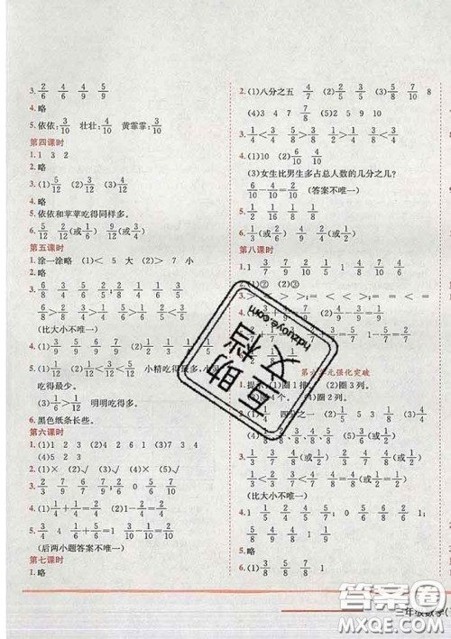 2020新版黄冈小状元作业本三年级数学下册北师版答案