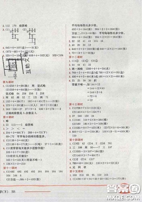 2020新版黄冈小状元作业本三年级数学下册北师版答案