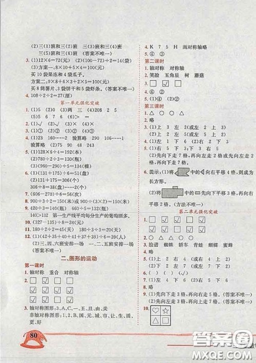 2020新版黄冈小状元作业本三年级数学下册北师版答案