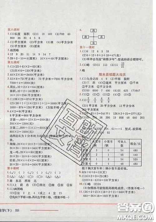 2020新版黄冈小状元作业本三年级数学下册北师版答案