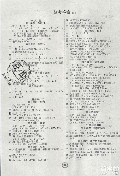 新疆文化出版社2020春畅优新课堂六年级数学下册人教版答案