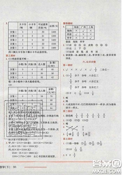 2020春北师版广东专版黄冈小状元作业本三年级数学下册答案