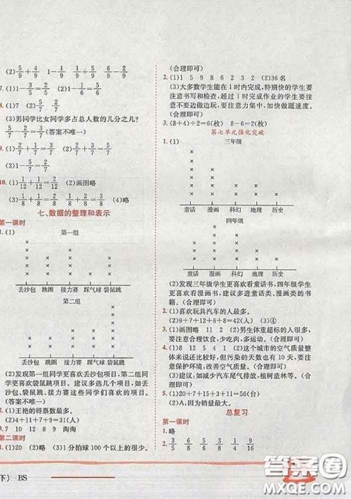 2020春北师版广东专版黄冈小状元作业本三年级数学下册答案