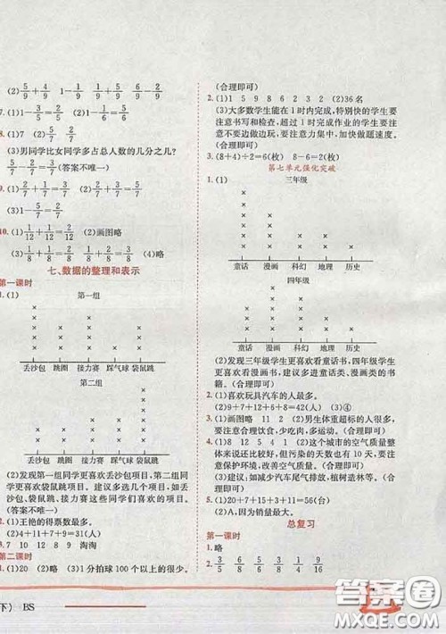 2020春北师版广东专版黄冈小状元作业本三年级数学下册答案