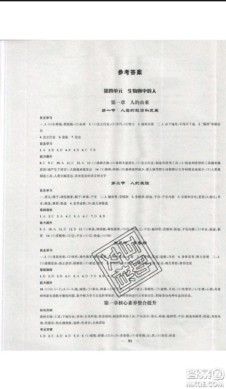 2020年智慧学堂核心素养提升法七年级下册生物人教版参考答案 2020年智慧学堂核心素养提升法七年级下册生物人教版参考答案