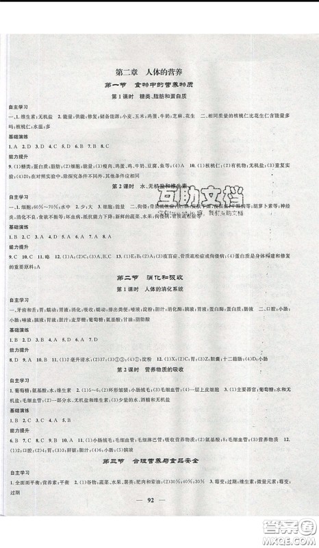 2020年智慧学堂核心素养提升法七年级下册生物人教版参考答案 2020年智慧学堂核心素养提升法七年级下册生物人教版参考答案