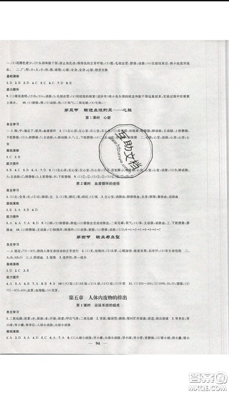 2020年智慧学堂核心素养提升法七年级下册生物人教版参考答案