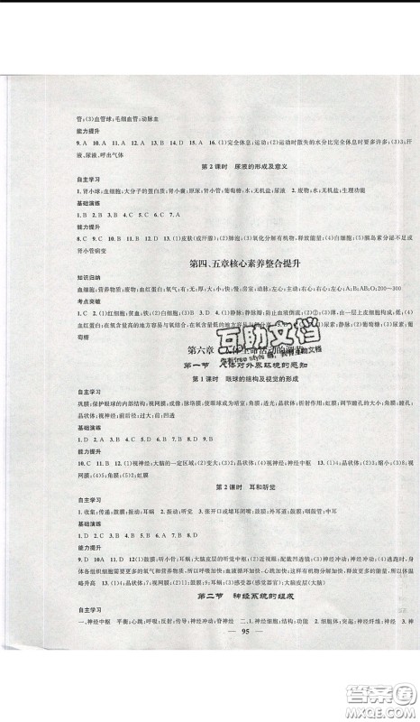 2020年智慧学堂核心素养提升法七年级下册生物人教版参考答案