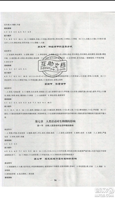 2020年智慧学堂核心素养提升法七年级下册生物人教版参考答案