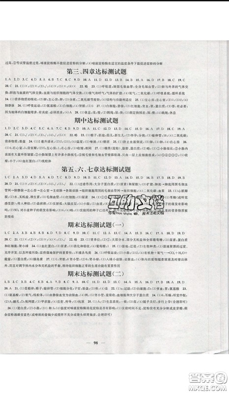 2020年智慧学堂核心素养提升法七年级下册生物人教版参考答案 2020年智慧学堂核心素养提升法七年级下册生物人教版参考答案