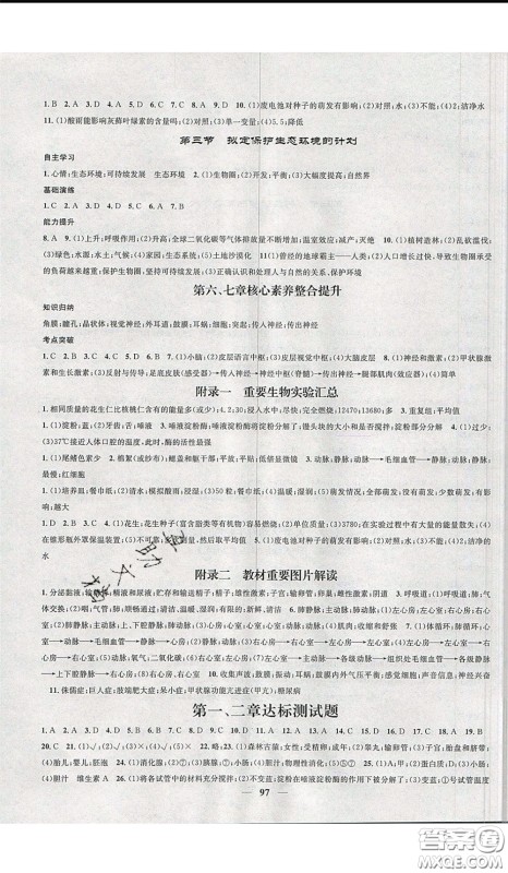 2020年智慧学堂核心素养提升法七年级下册生物人教版参考答案 2020年智慧学堂核心素养提升法七年级下册生物人教版参考答案