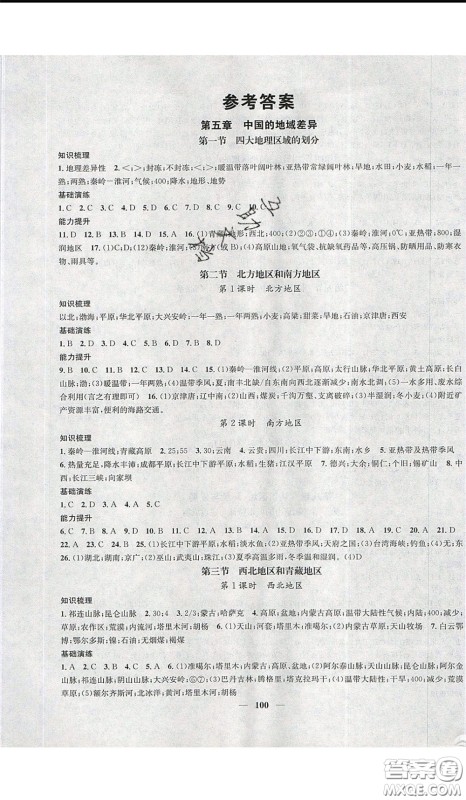 2020年智慧学堂核心素养提升法八年级下册地理湘教版参考答案 2020年智慧学堂核心素养提升法八年级下册地理湘教版参考答案