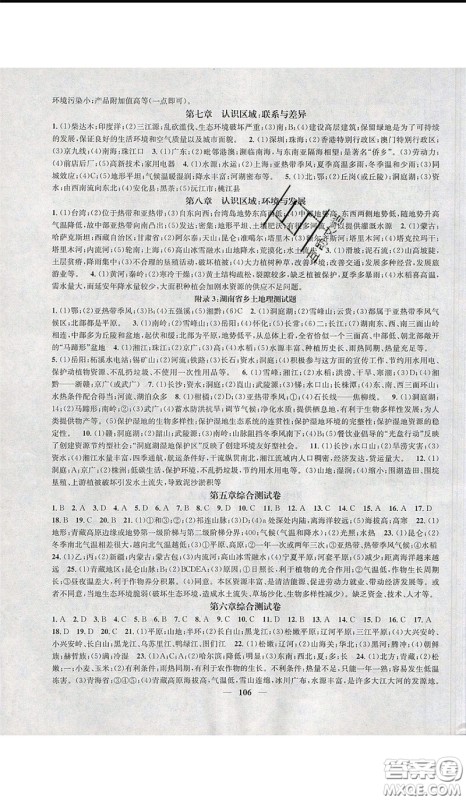 2020年智慧学堂核心素养提升法八年级下册地理湘教版参考答案 2020年智慧学堂核心素养提升法八年级下册地理湘教版参考答案