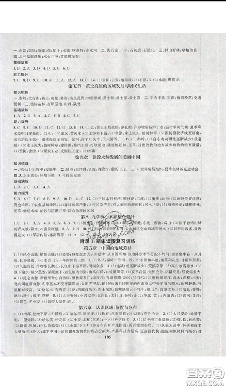 2020年智慧学堂核心素养提升法八年级下册地理湘教版参考答案 2020年智慧学堂核心素养提升法八年级下册地理湘教版参考答案