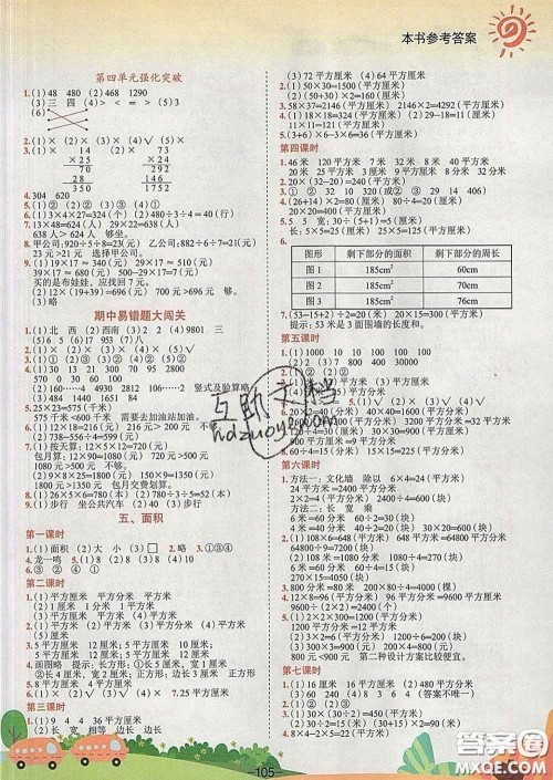 人教版四川专版2020春黄冈小状元作业本三年级数学下册答案 人教版四川专版2020春黄冈小状元作业本三年级数学下册答案