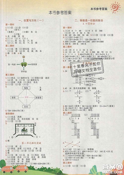 人教版重庆专版2020春黄冈小状元作业本三年级数学下册答案