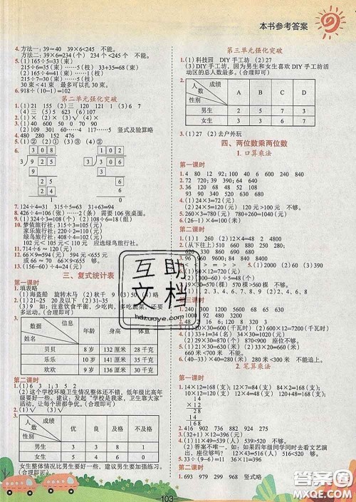 人教版重庆专版2020春黄冈小状元作业本三年级数学下册答案