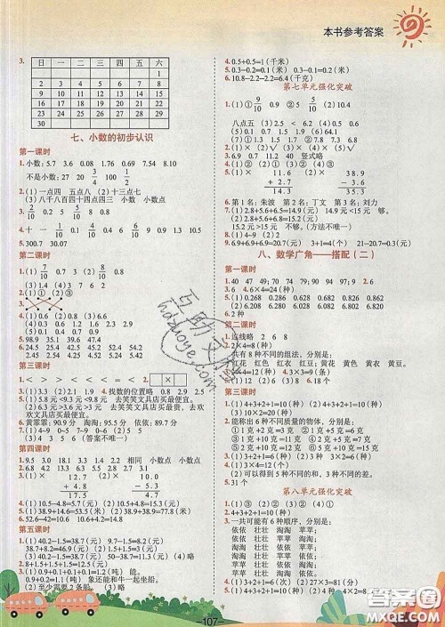 人教版重庆专版2020春黄冈小状元作业本三年级数学下册答案